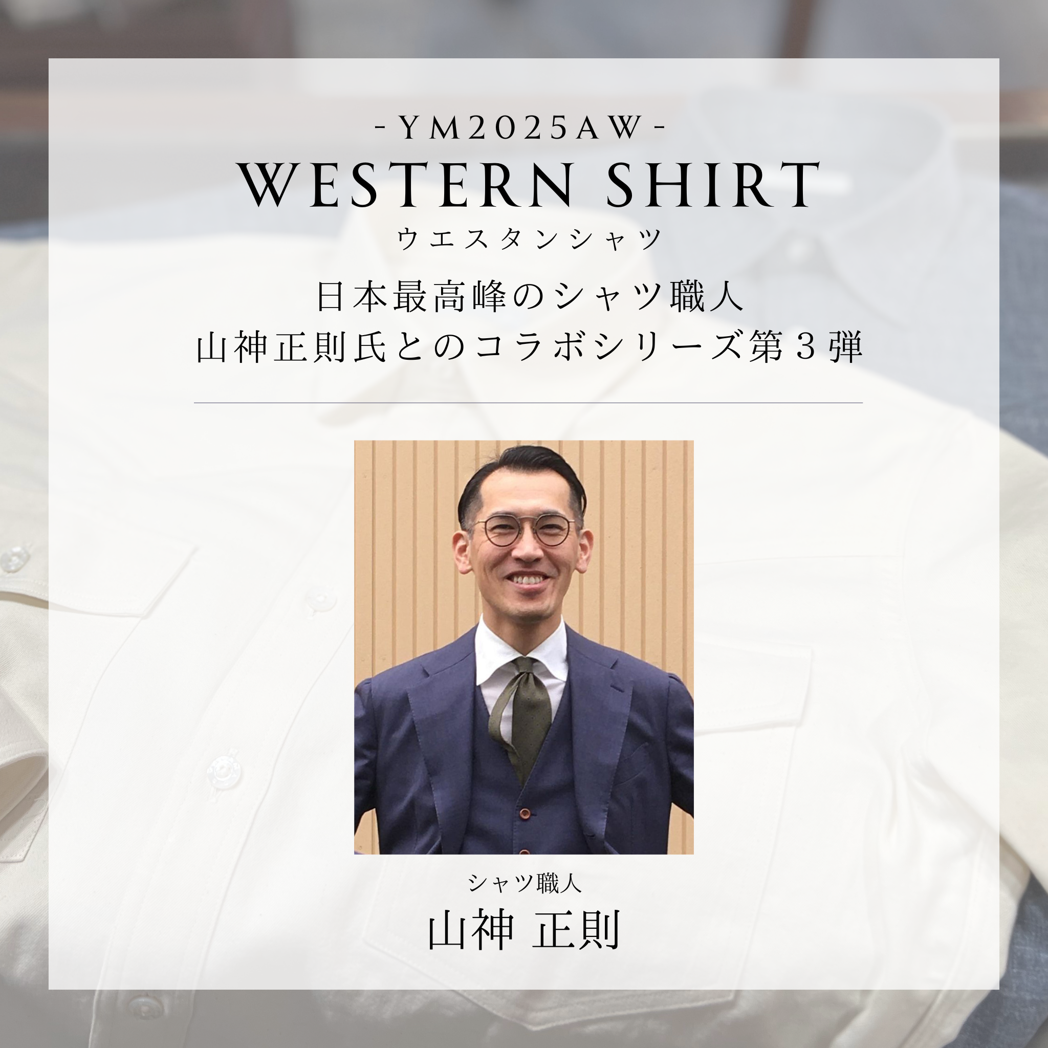 ウエスタンシャツ