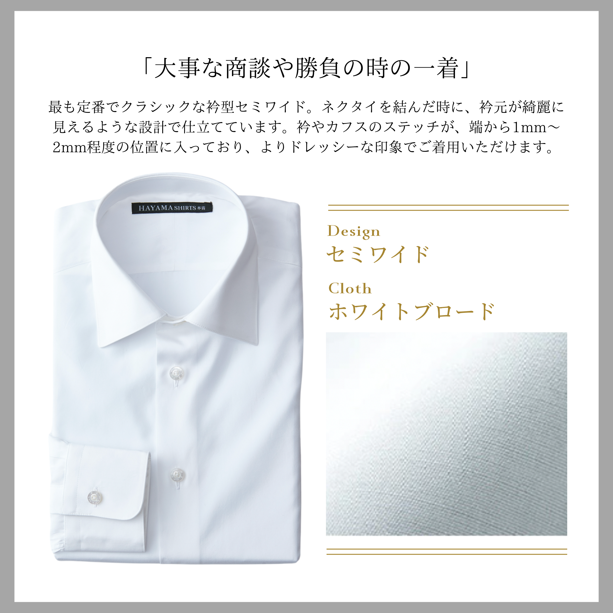 セミワイド/ホワイトブロード