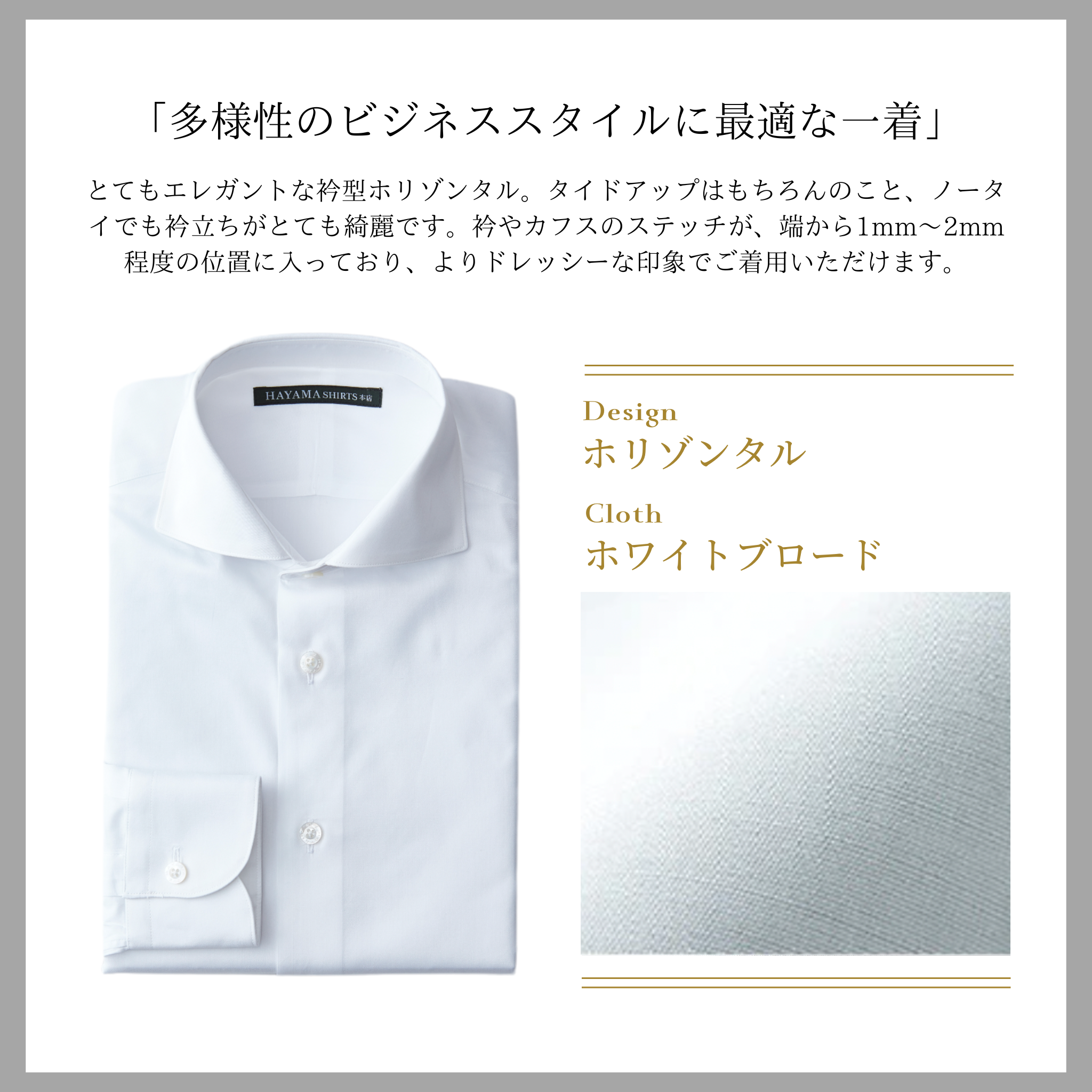 ホリゾンタル/ホワイトブロード