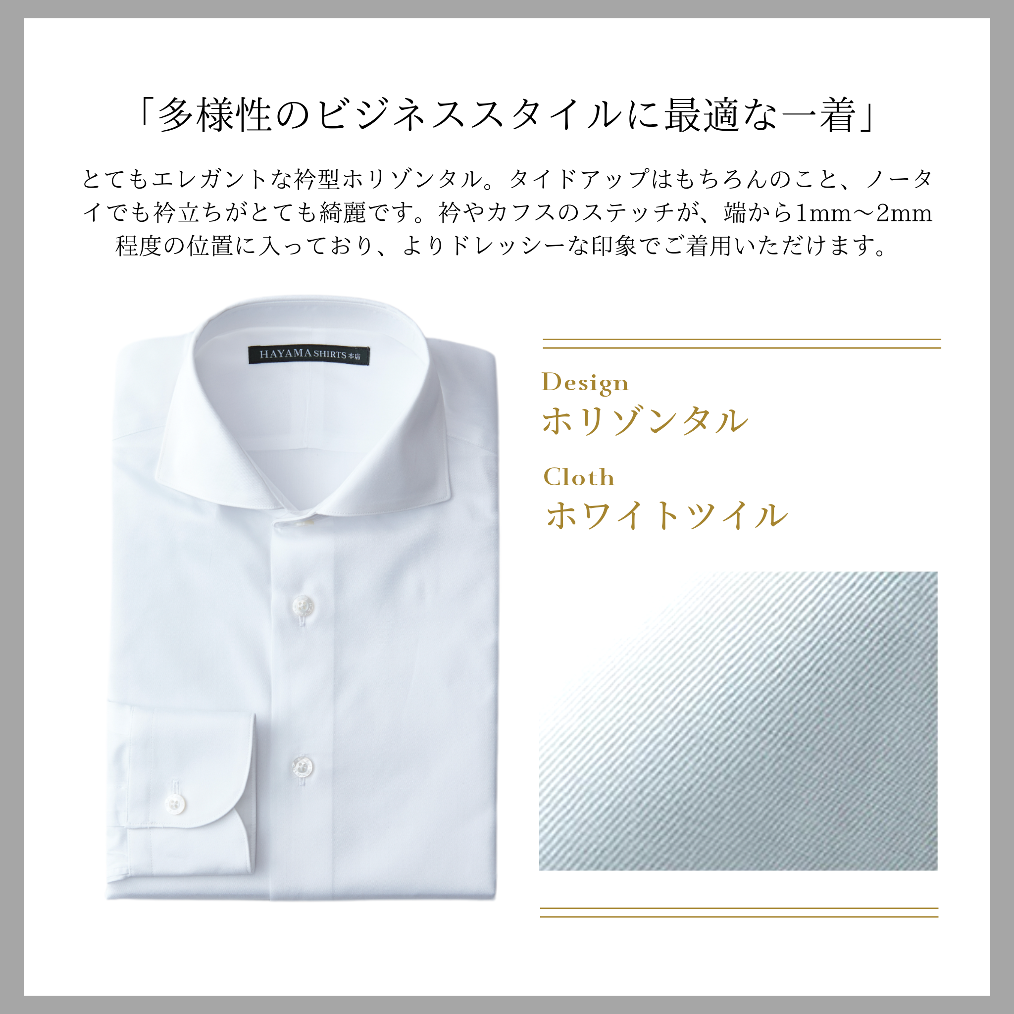 ホリゾンタル/ホワイトツイル