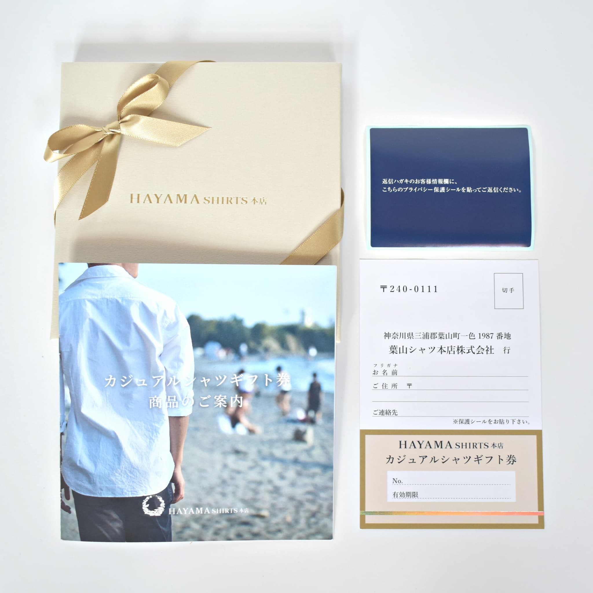 カジュアルシャツギフト券